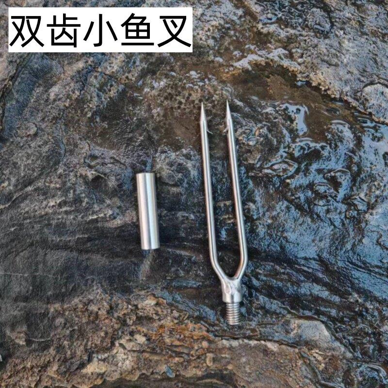 不锈钢双齿小号鱼叉头/飞鱼叉/枪头/箭头/潜水/赶海/海钓/垂钓
