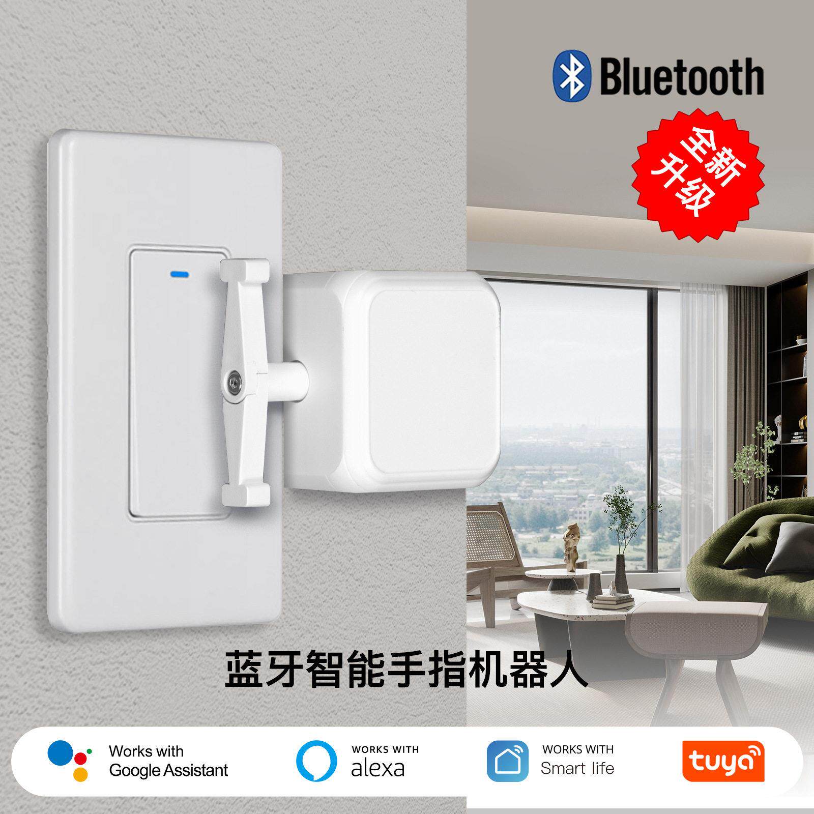 涂鸦智能家居蓝牙翘板机器人app远程控制智能开关定时关灯神器
