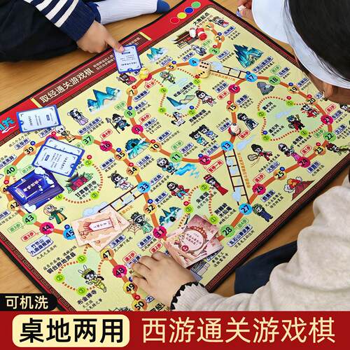 西游记闯关飞行棋地毯豪华版儿童棋类益智玩具游戏棋亲子互动桌游