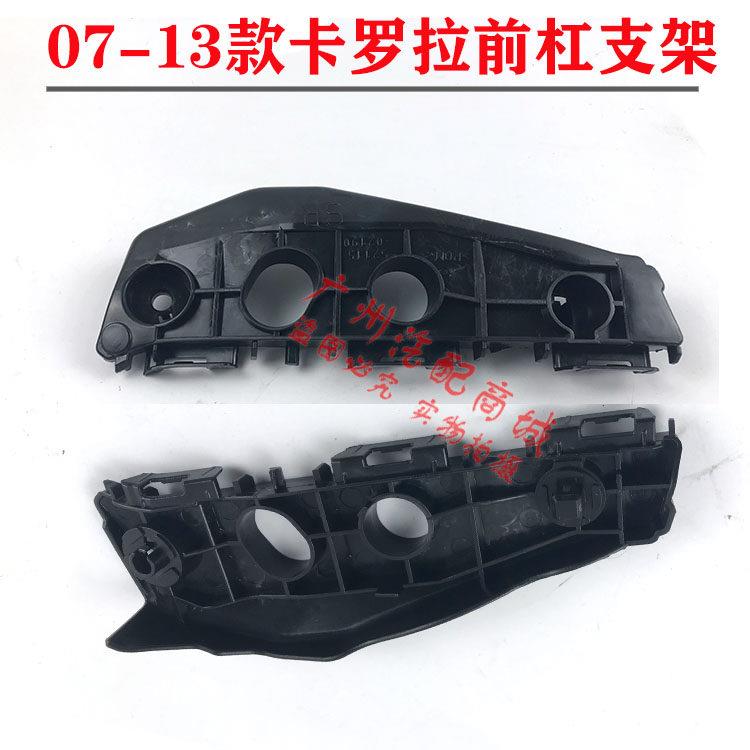 适用07 08 09 10 11 12 13老款卡罗拉前杠支架 前保险杠固定卡扣