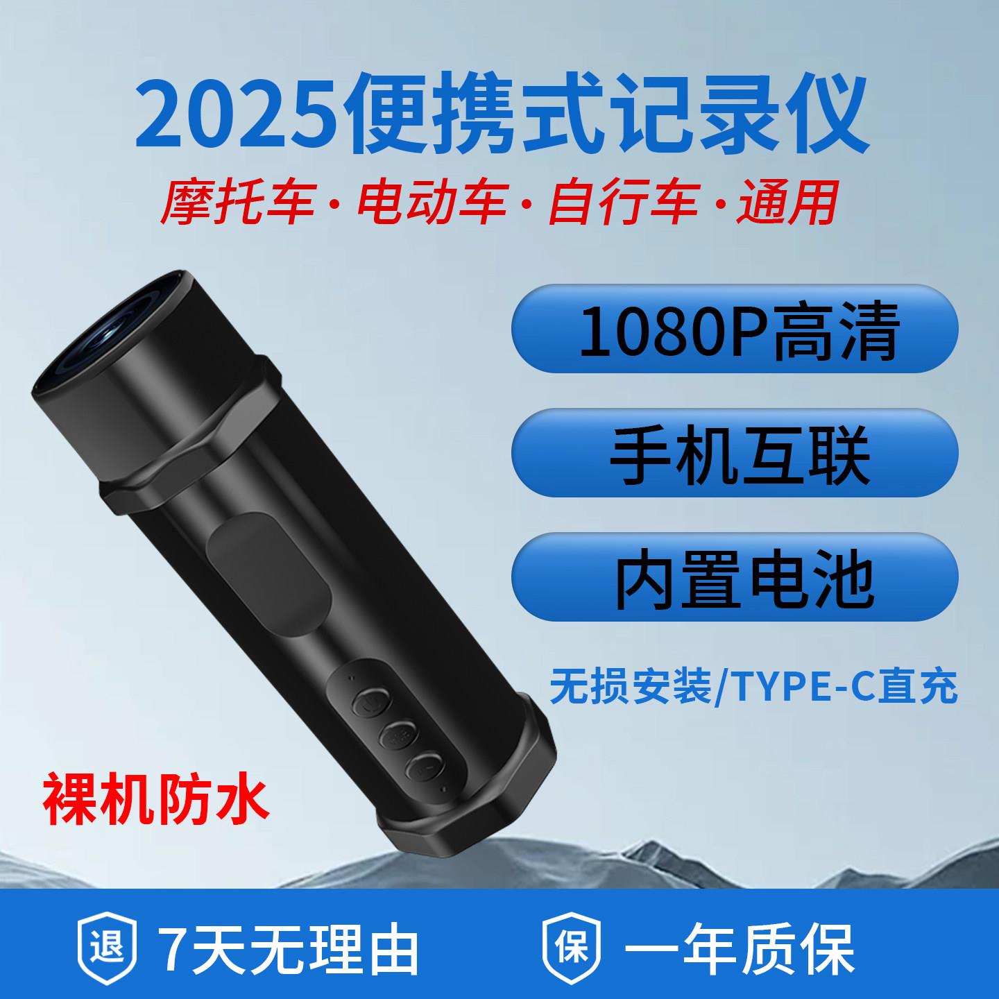 高清防水摩托车行车记录仪电动自行车手机互联骑行记录器便携式