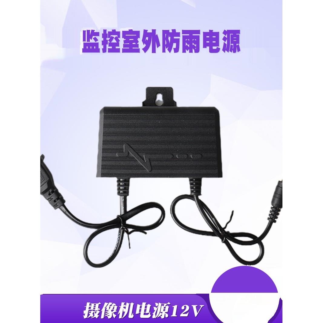 12V2A监控电源 安防监控摄像头防水电源适配器 防雨电源 开关电源