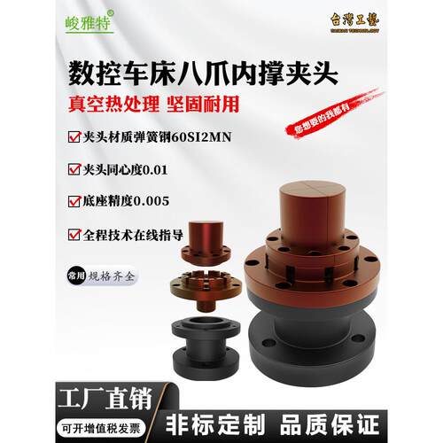 数控车床36机46机A2-5八爪内撑夹头高精内涨夹具主轴头非标定做