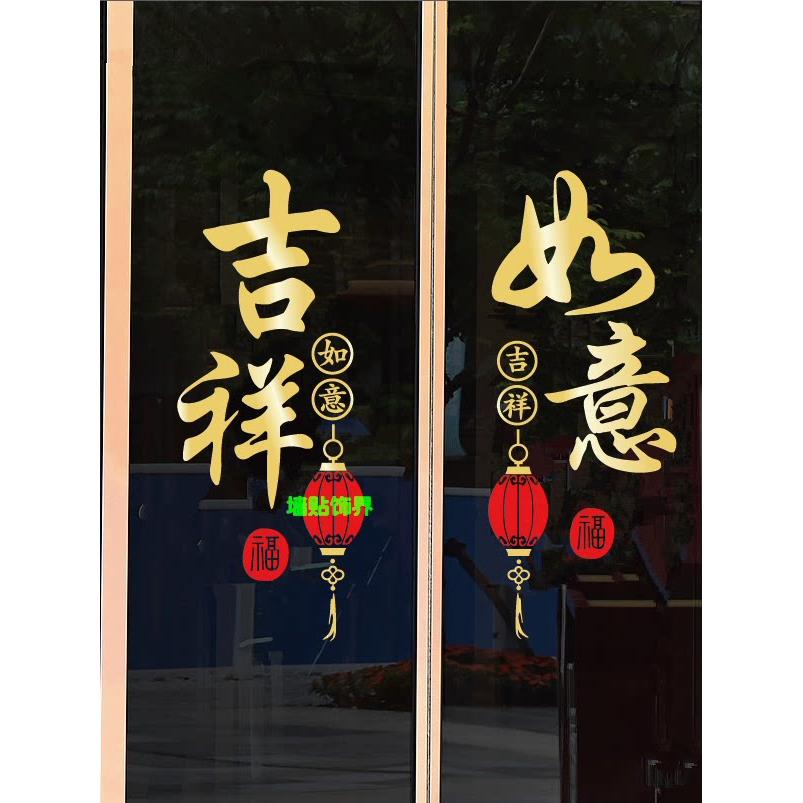 新中式过年窗花贴装饰客厅厨房吉祥如意推拉玻璃门贴花自粘墙贴纸