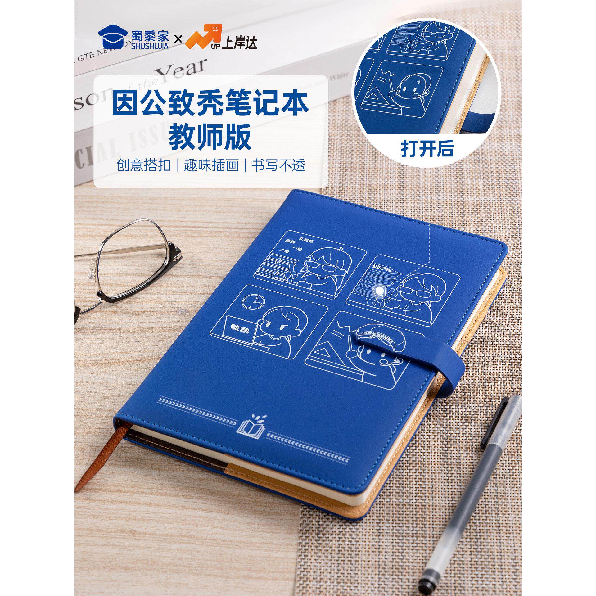 蜀黍家因公致秃笔记本教师版创意搭扣高颜值商务办公打工人笔记本