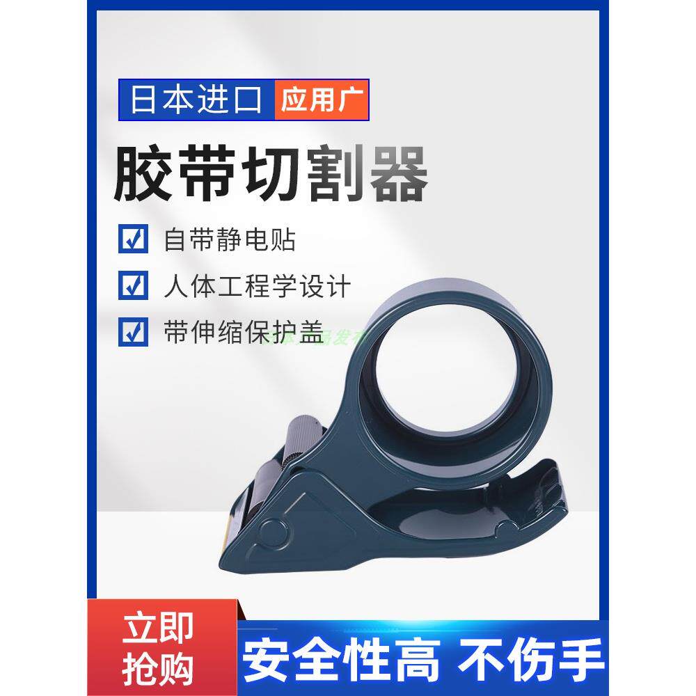 日本透明胶带胶纸切割撕断器胶带座胶带机金属封箱器胶纸打包神器