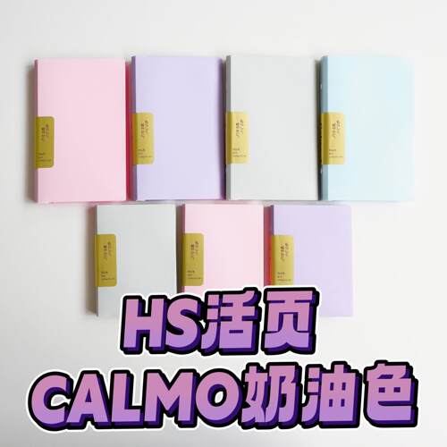 【现货】日本HS新品calmo系列彩色6孔活页夹手帐收纳册A7/A6/A5