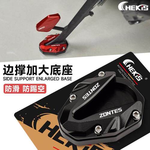 适用升仕368G边撑加大垫 侧脚架增大辅助器 停车稳固底座改装配件