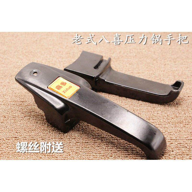老式红八喜/老八喜压力锅24/26/28cm型号手柄手把把手高压锅配件
