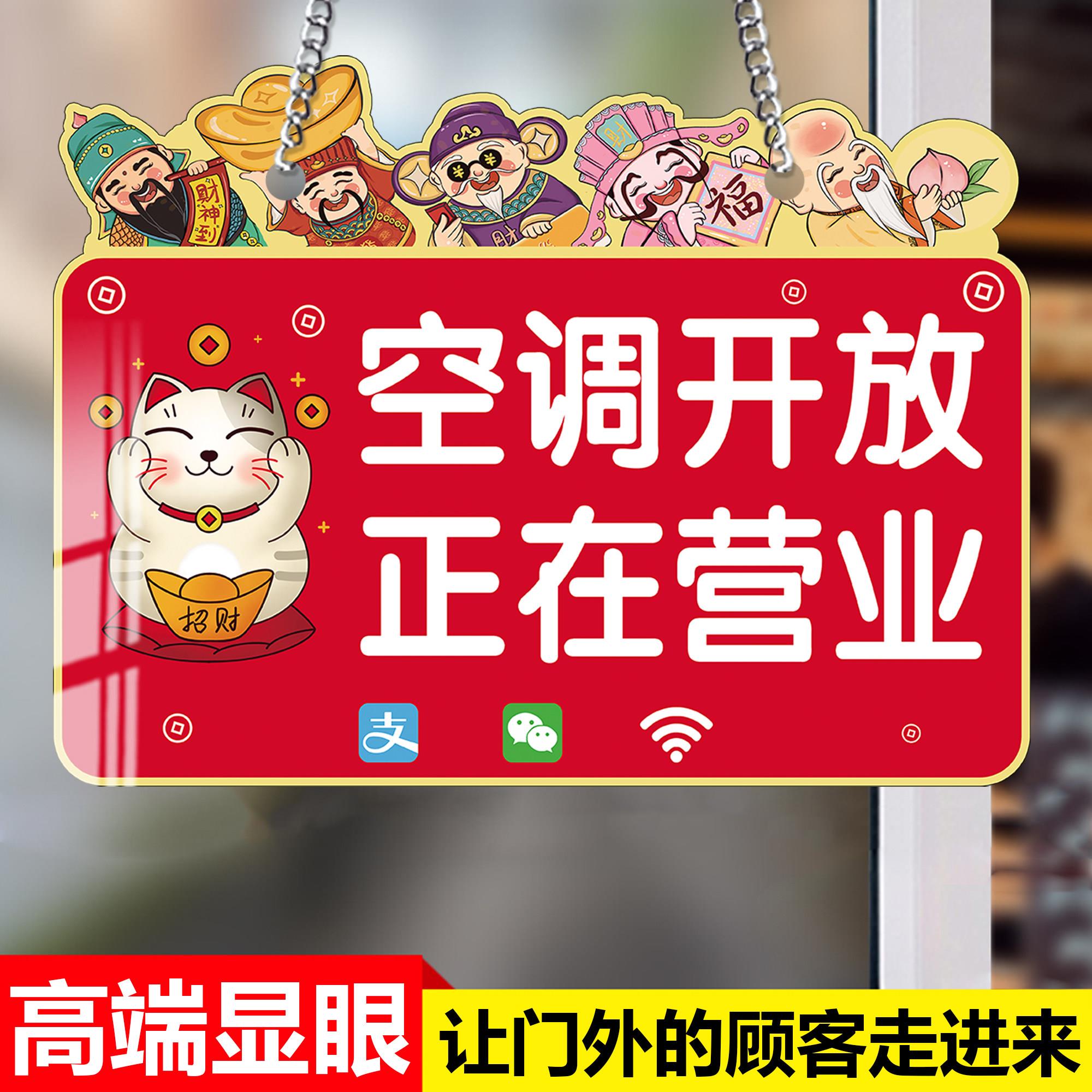 空调开放正在营业提示牌挂牌双面内设空调推门请进亚克力玻璃门