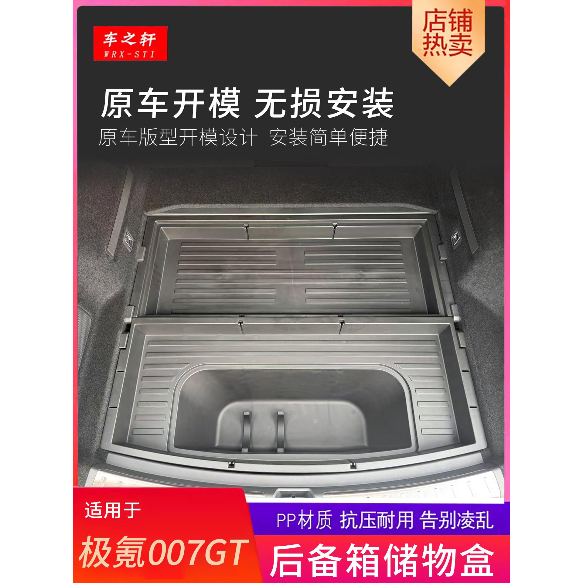 适用极氪007gt后备箱储物盒收纳箱魔盒下层内饰用品改装装饰配件图片