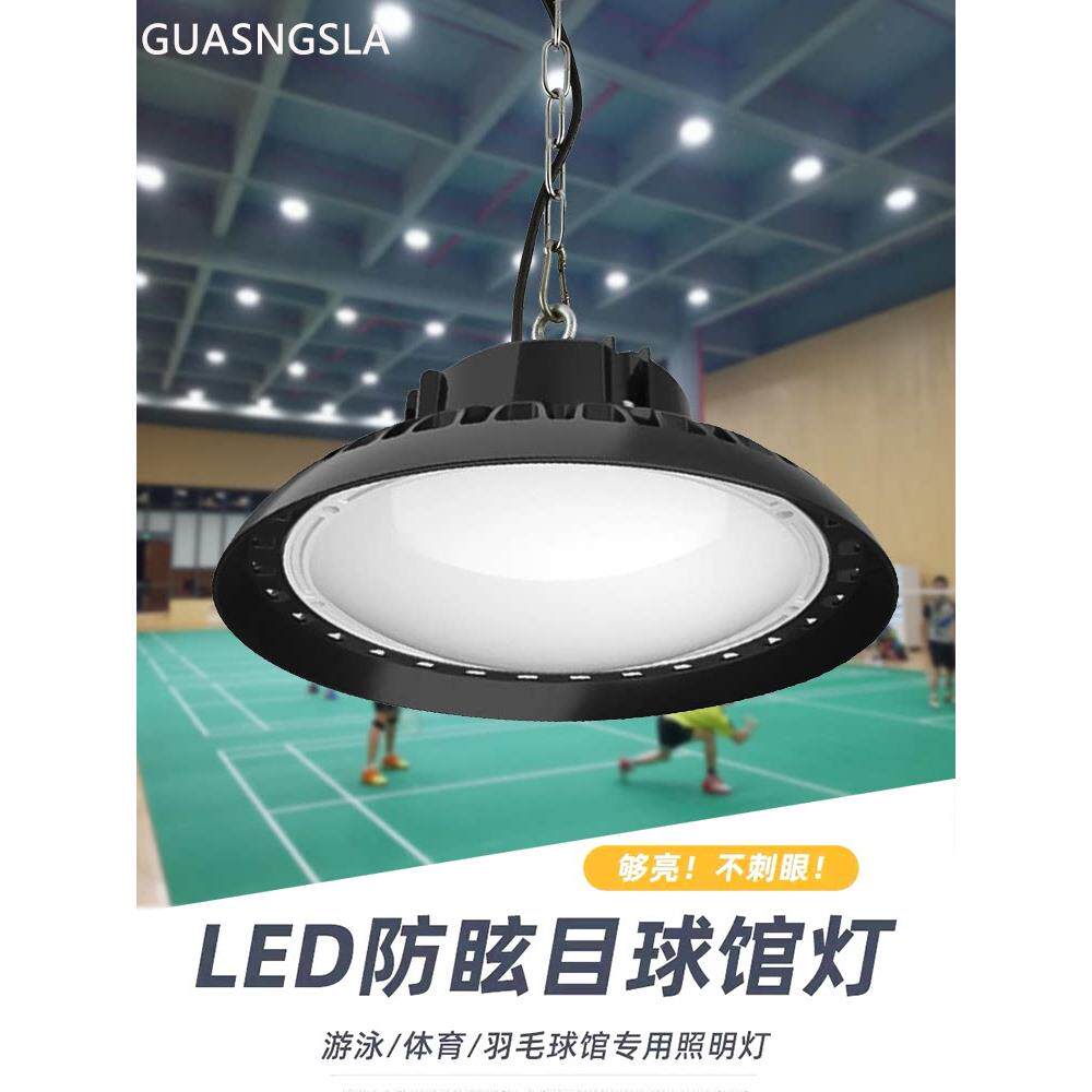 led球馆灯 篮球场照明灯羽毛球馆专用灯乒乓球室防眩目室内体育馆