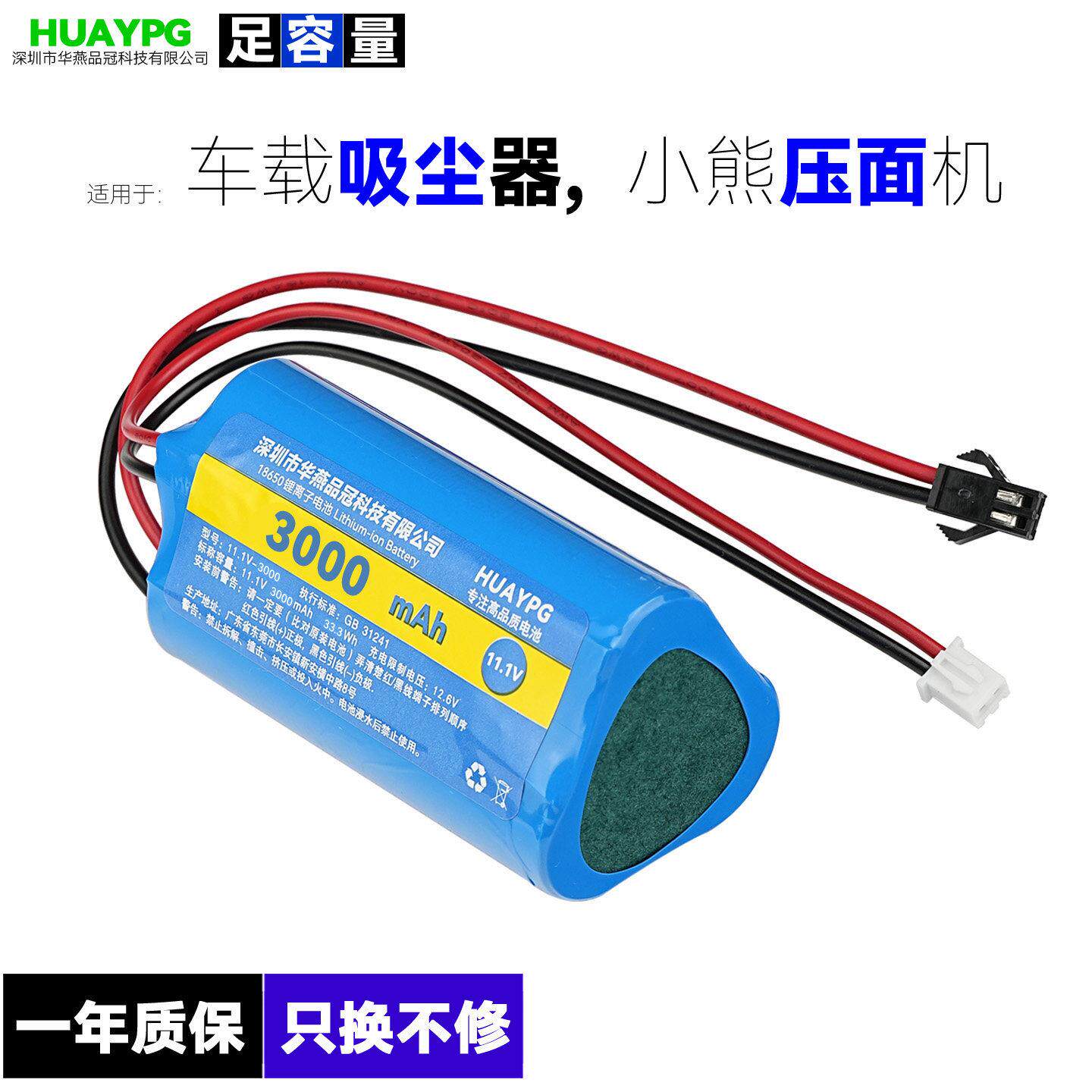 18650锂电池组11.1V双插头大功率筋膜枪小熊压面机车载吸尘器电池