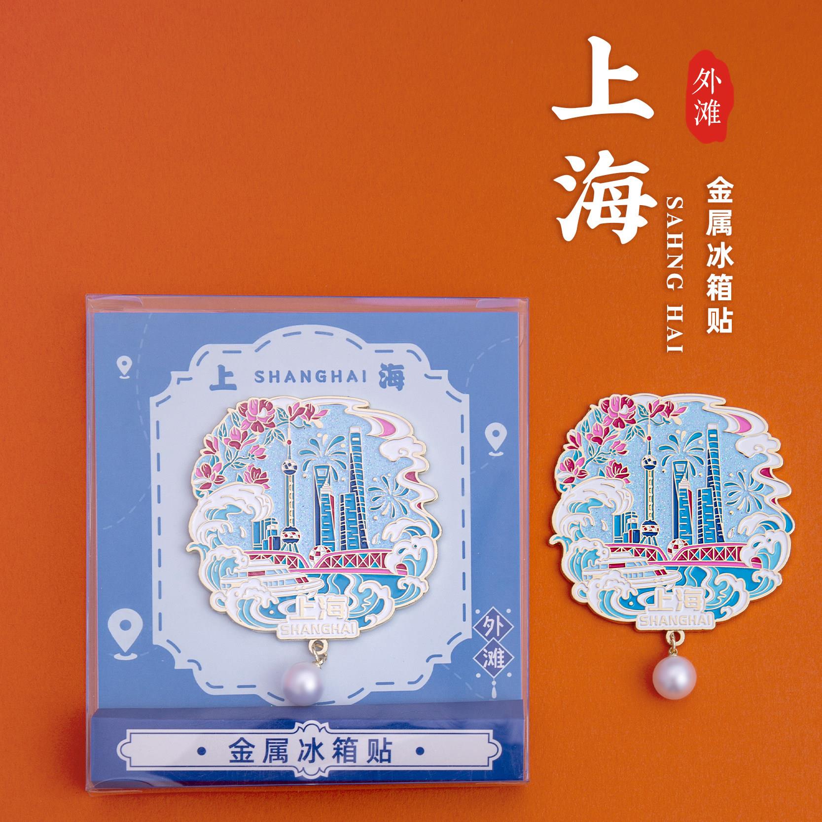 上海金属冰箱贴珍珠吊坠外滩豫园武康路东方明珠旅游文创纪念礼品
