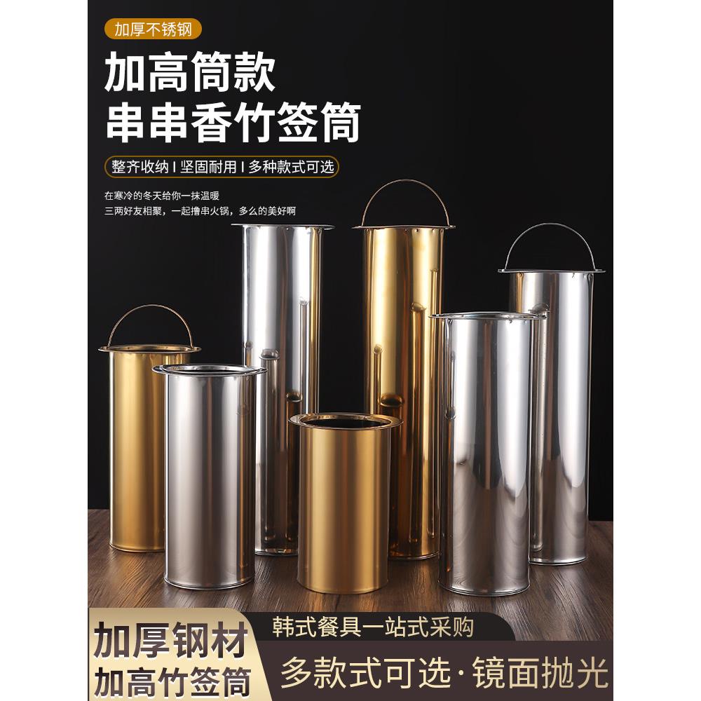 不锈钢串串竹签筒嵌入式竹签桶开口串串香火锅签桶签子桶签筒金色