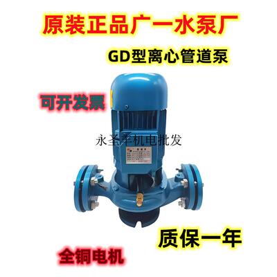 广一水泵380V立式管道离心泵增压泵GD50-30太阳空气能加压循环泵