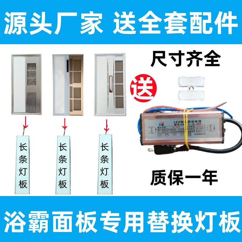 老款集成吊顶浴室洗澡长条形风暖浴霸led灯板面板灯通用替换配件