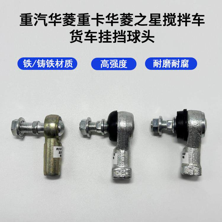 重汽华菱重卡货车换档球头 华菱之星星马搅拌车排挡杆拉线小球头