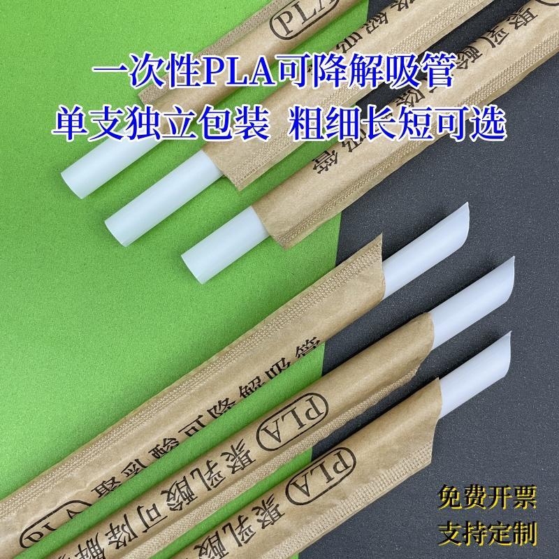 可降解吸管PLA吸管一次性环保吸管奶茶吸管独立包装环保吸管定制