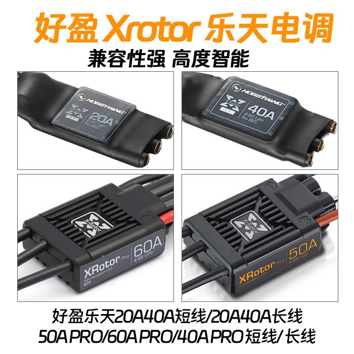 好盈乐天电调40A亚太版20Axrotor四轴无人机多旋翼航模无刷电调