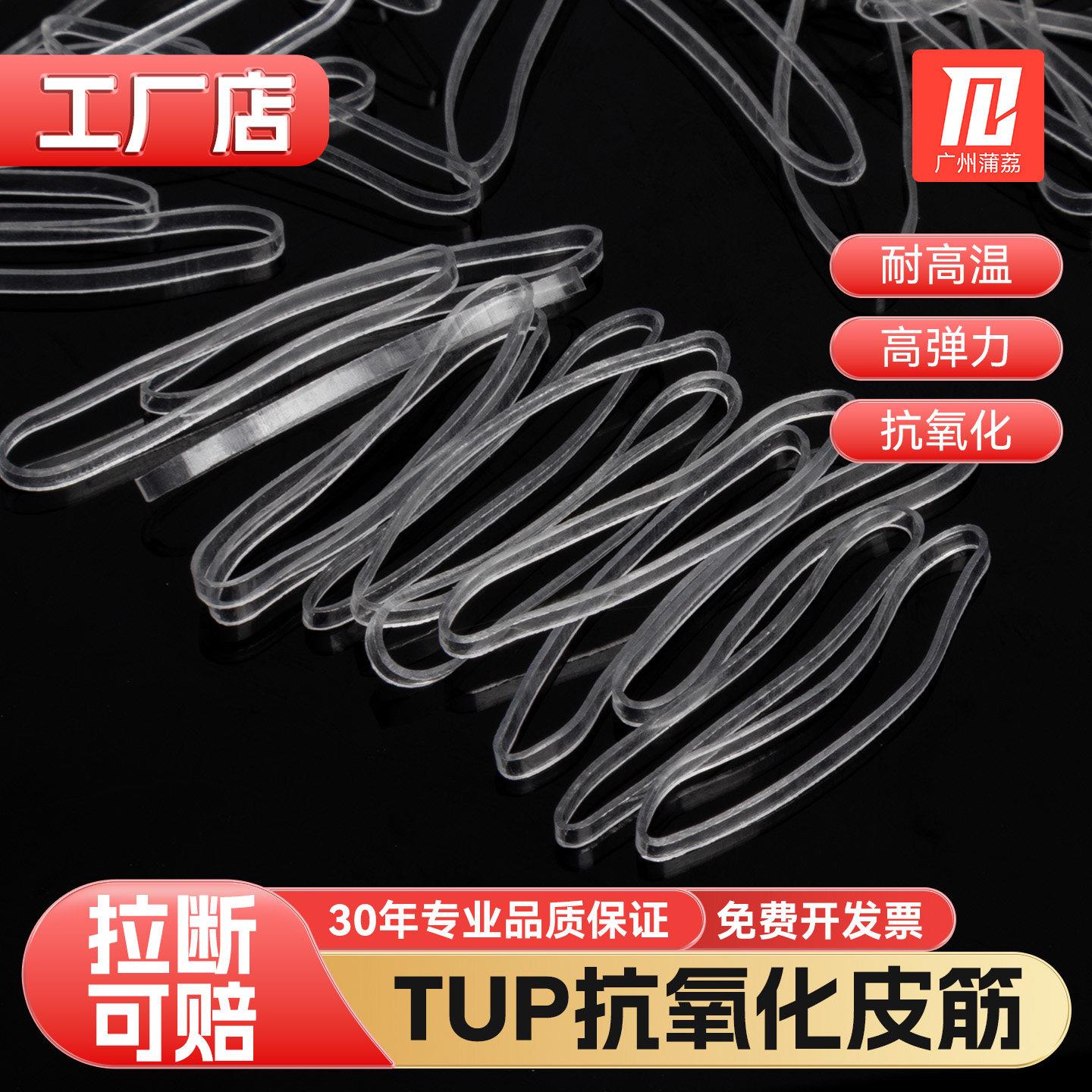 无硫无尘TPU透明数据线橡皮筋加宽长耐高温弹力大橡胶圈皮套试用