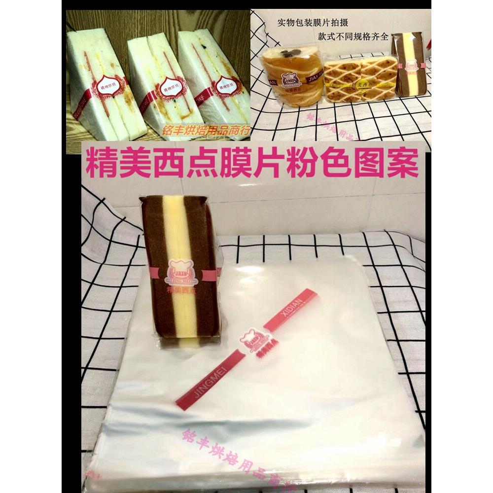 免邮精美膜片包装袋/透明三文治袋/三片纸/蛋糕西点袋1000张