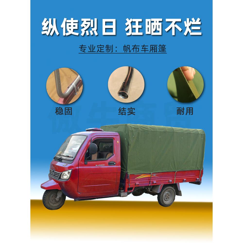 汽燃油摩托电动大三轮车快递专用棚子防风遮雨蓬新款加厚帆布半篷