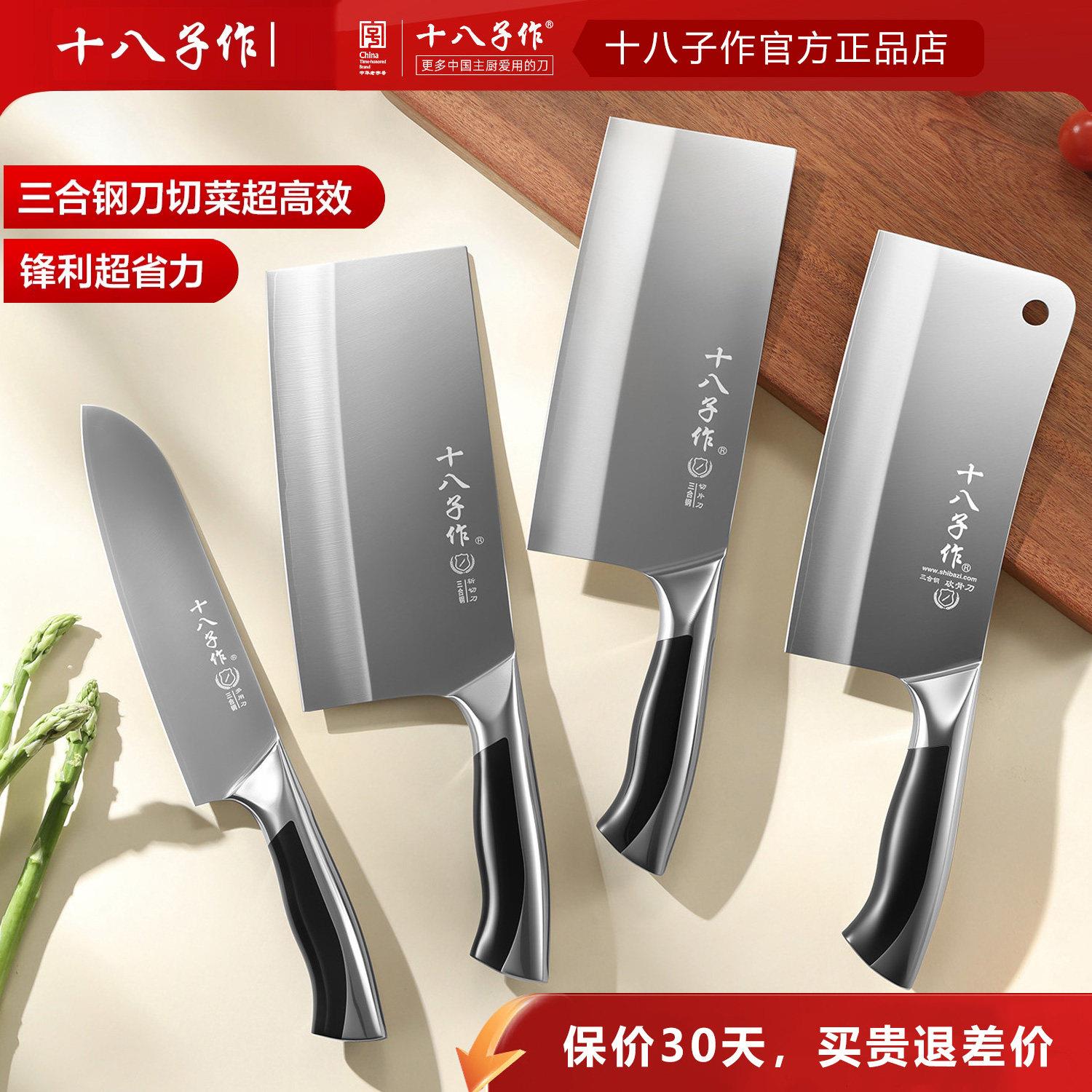 十八子作菜刀家用厨房切肉片切水果锋利不锈钢刀具官方旗舰店阳江
