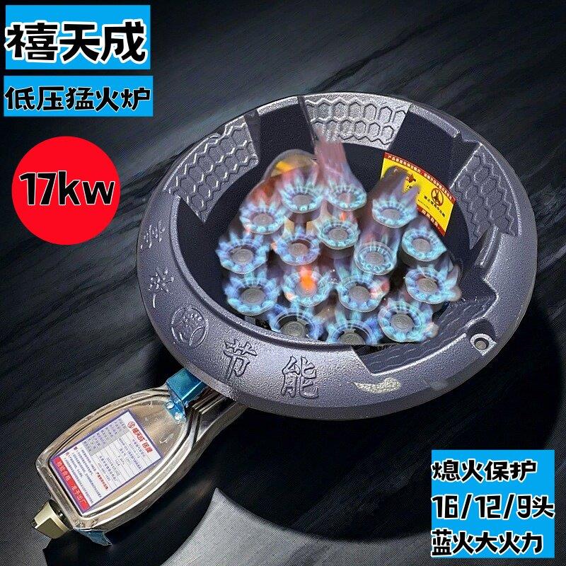 禧天成低压商用熄火保护猛火炉灶16头新国标液化气天然气猛火灶头
