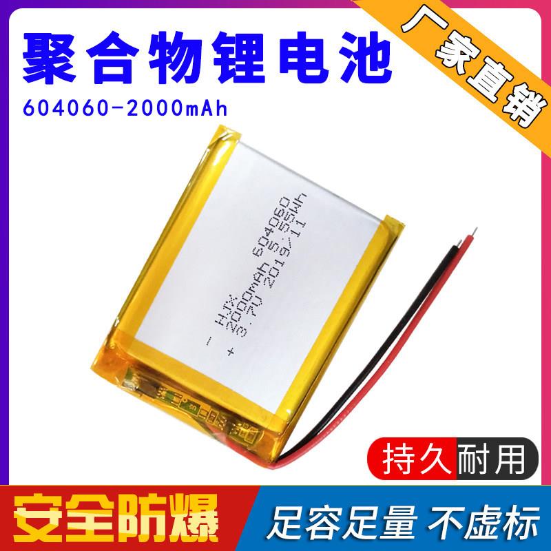 3.7V聚合物锂4.2V电池604060导航仪行车记录仪器锂电池2000mA电芯