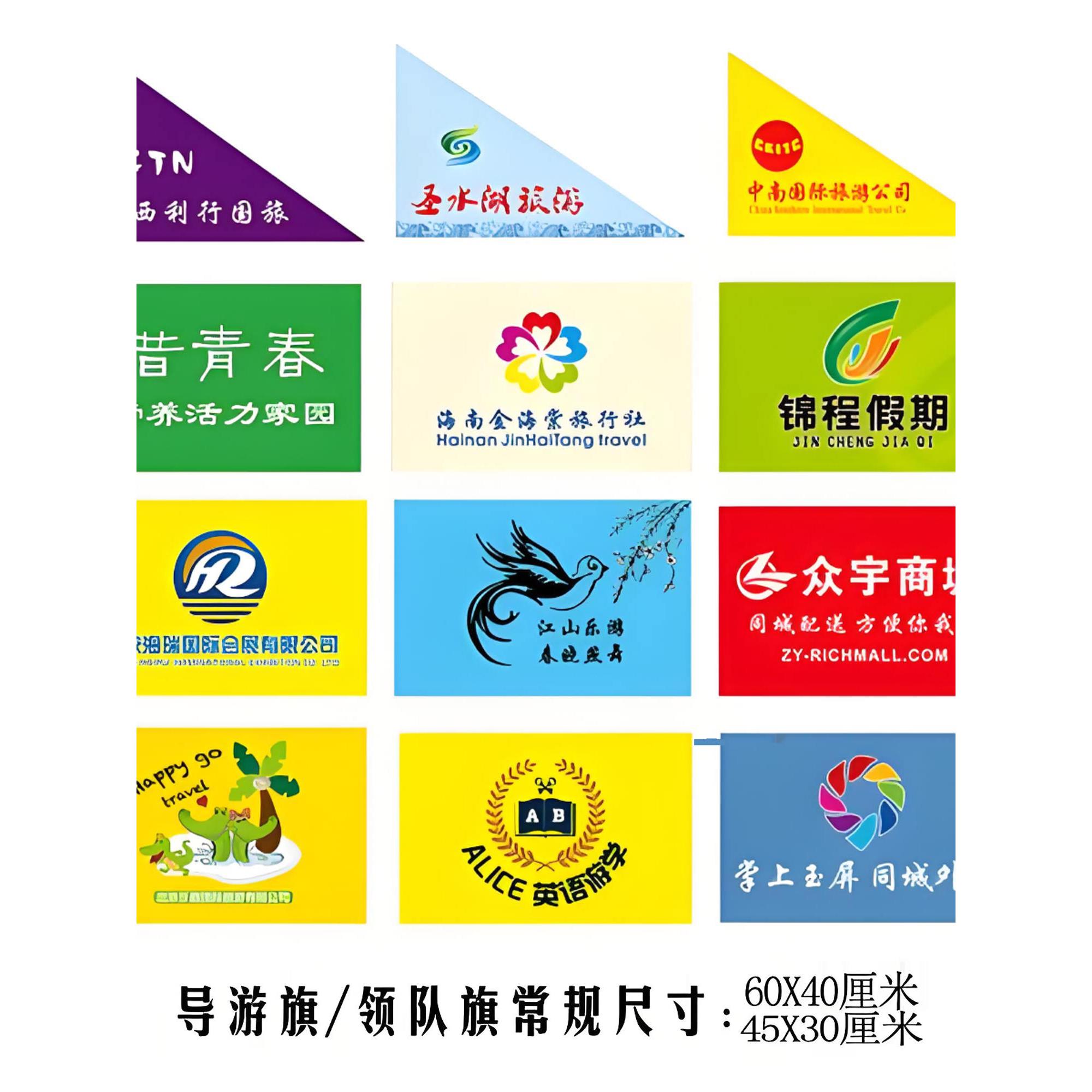 导游旗旅行社旗帜学校旅游带队旗交通指挥旗帜定制