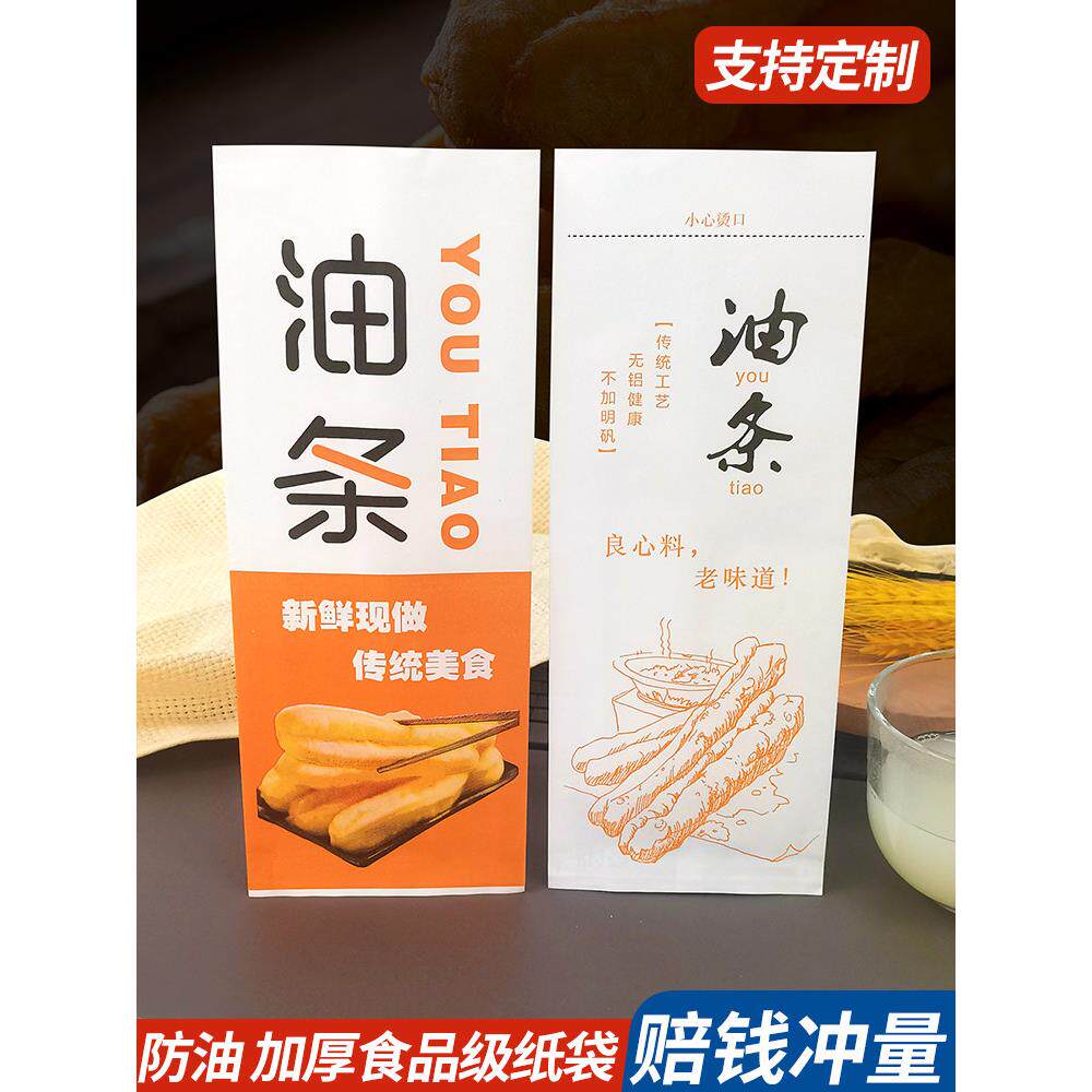 包邮石磨坊油炸食品早餐油条小吃专用外卖打包一次性防油纸袋子