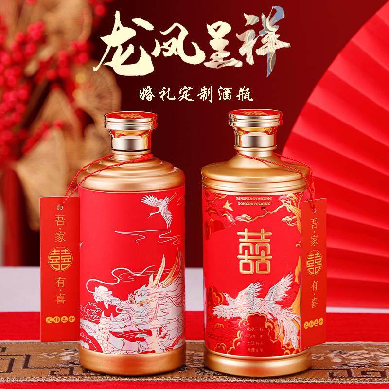 喜宴婚礼婚宴喜酒瓶定制专用龙凤呈祥一斤装密封高档空酒瓶定做