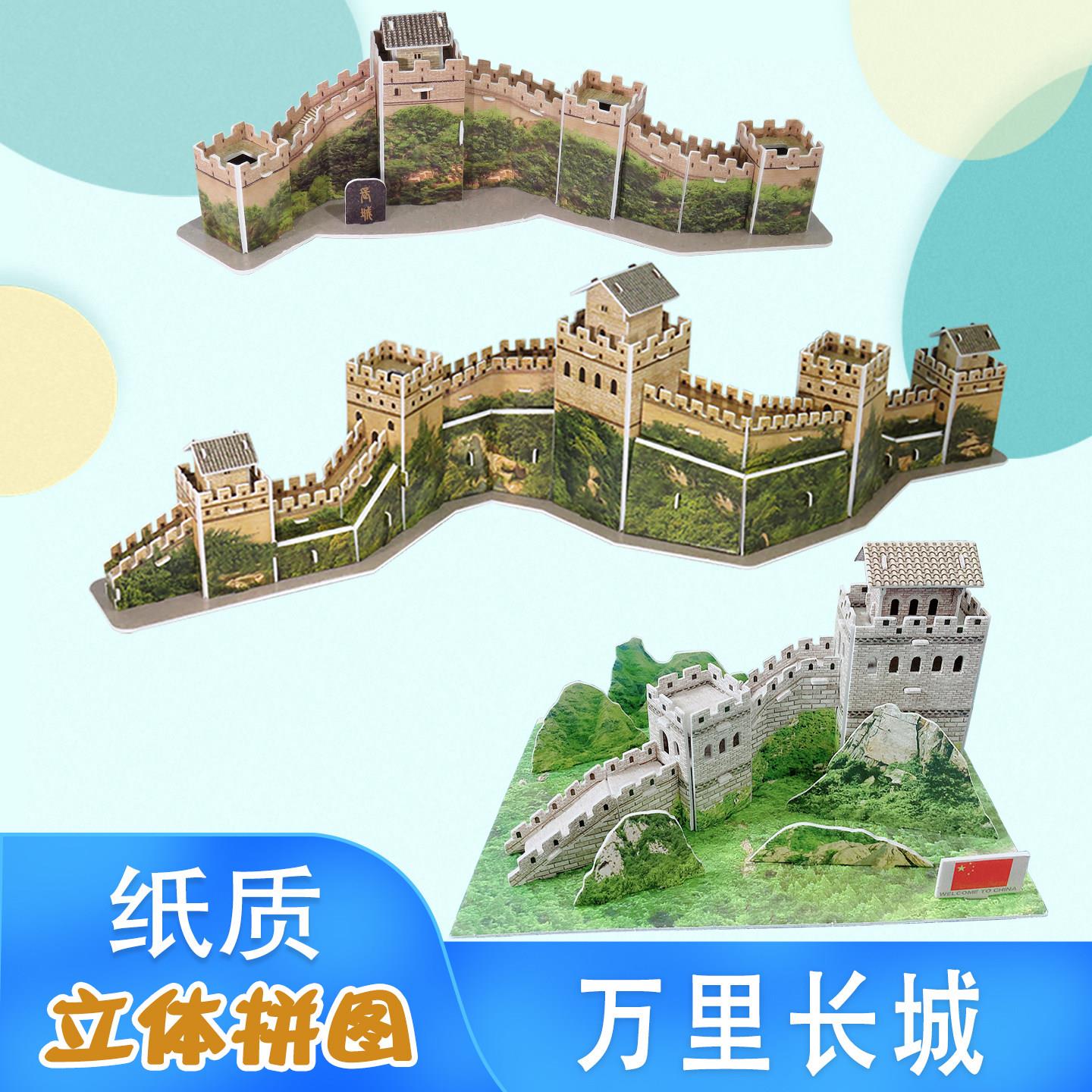 古建筑北京万里长城3d立体拼图纸模型diy手工拼装制作材料包摆件