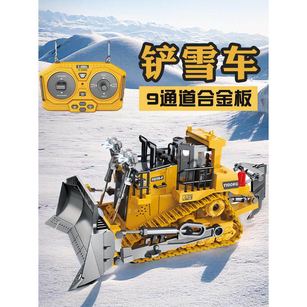 儿童电动铲雪车玩具遥控清雪车扫雪除雪推土挖掘机抛雪自卸工程车