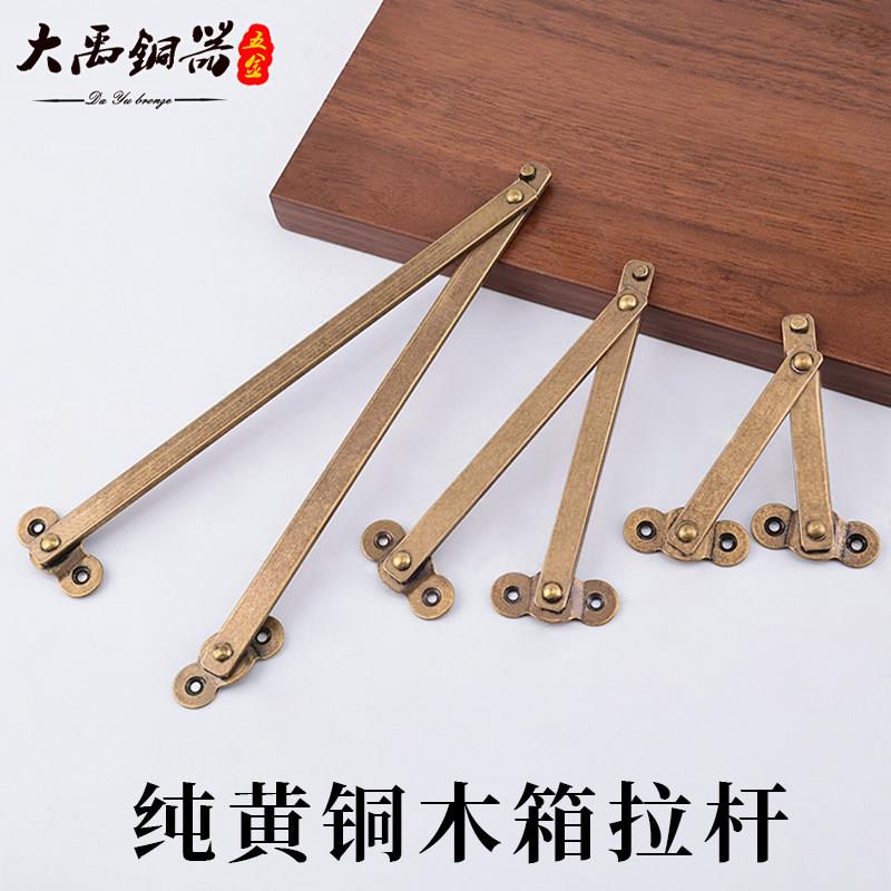 中式黄铜樟木箱支撑杆蝴蝶花仿古家具箱子伸拉杆合页铰链