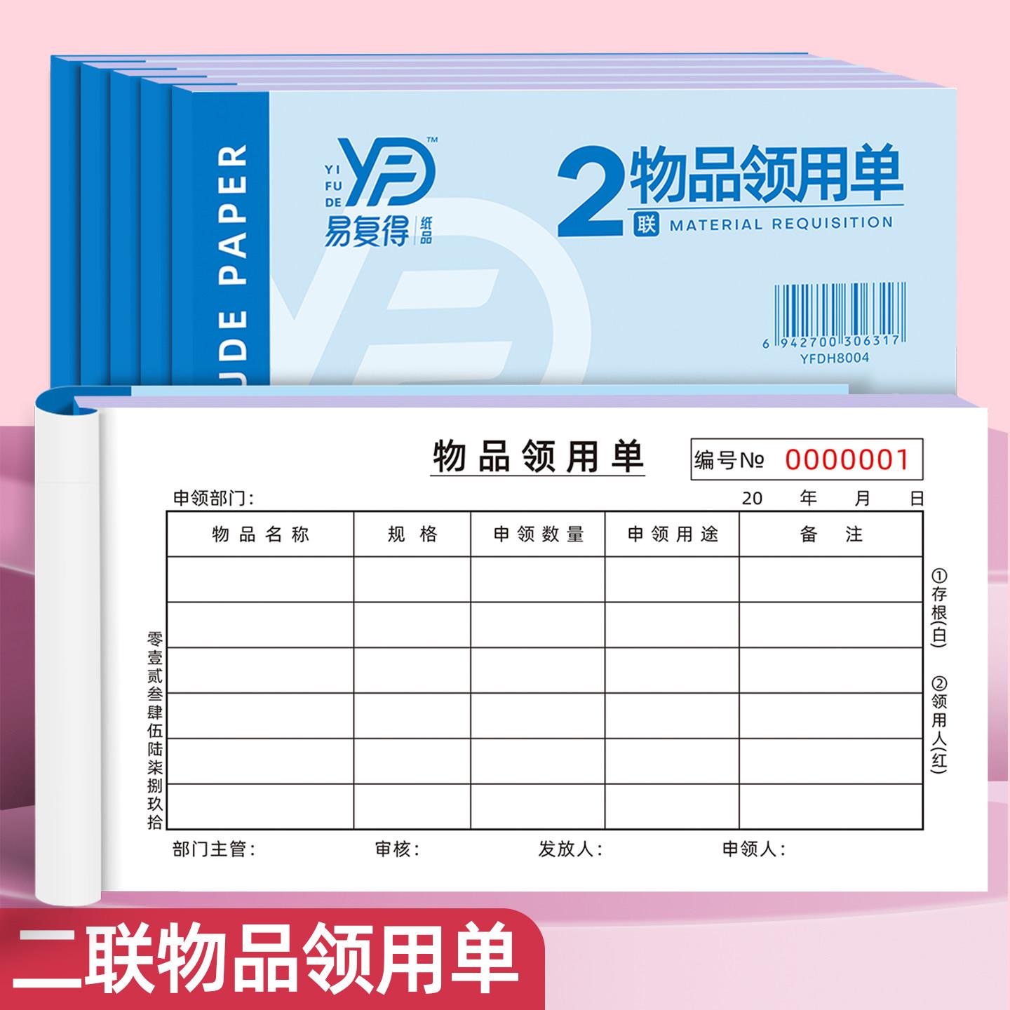 物品领用单二联无碳复写领料单物资领用单物品材料请购申请单定制