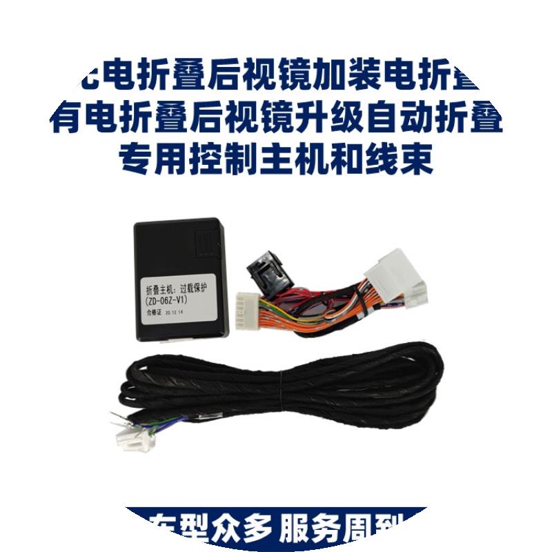 专车专用倒车反光后视镜低配改装自动电折叠控制器模块主机线束