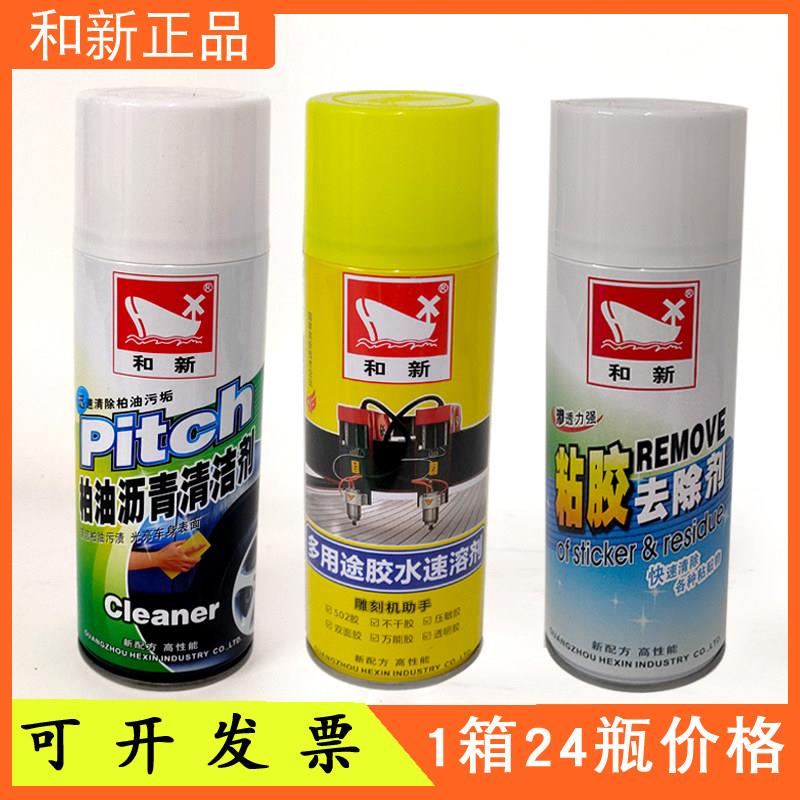 和新粘胶去除剂不干胶清除剂柏油沥青清洁剂胶水速溶剂雕刻机帮手