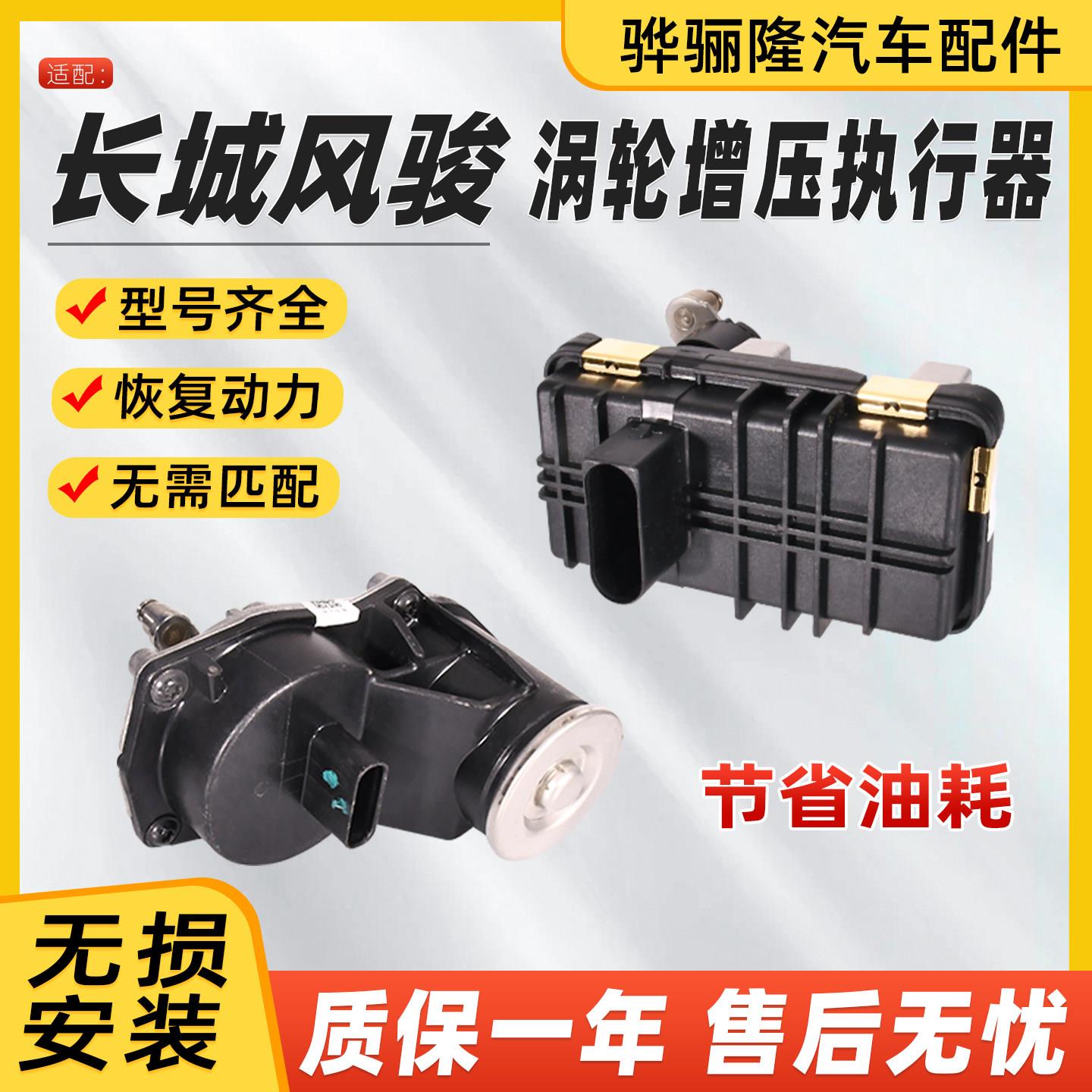 适用长城炮柴油汽油涡轮增压器控制阀执行器长城风骏5风骏6风骏7
