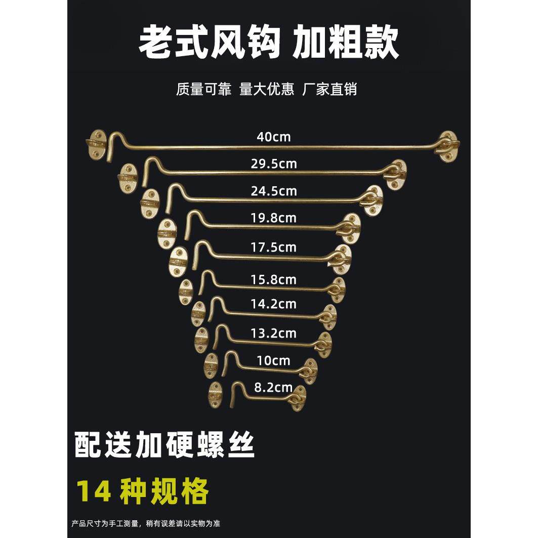 铜风钩风勾门窗户木窗挂钩锁扣老式挂钩支撑杆防风钩子定风钩风撑