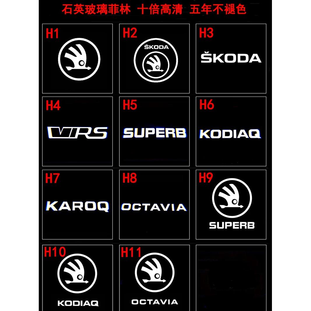 斯柯达速派车门迎宾灯 明锐柯迪亚克柯珞克野帝改装车门灯开门灯
