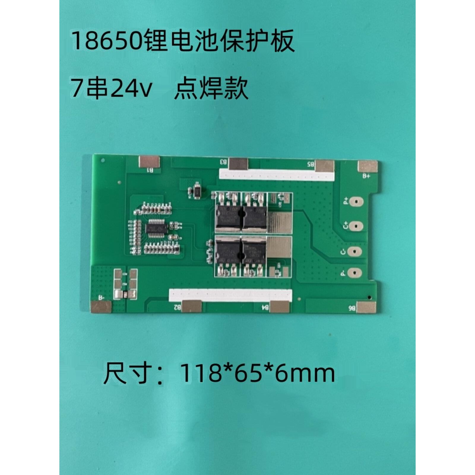 7串24v锂电池保护板18650(3.7v)电池15A点焊款免接线