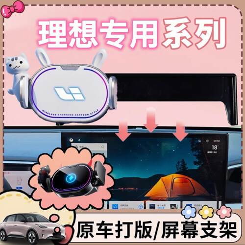 适用理想L6L7L8L9one i6专用车载导航无线充手机支架卡通汽车机架
