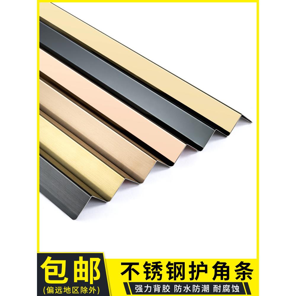 不锈钢护角条防磕碰直角包角包边条自粘金属阳角防撞瓷砖装饰客厅