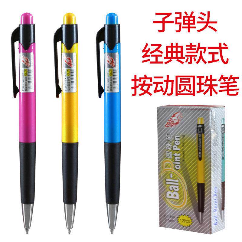 包邮圆珠笔糖果色0.7mm黑蓝红色按动式经典办公超顺滑耐用原子笔