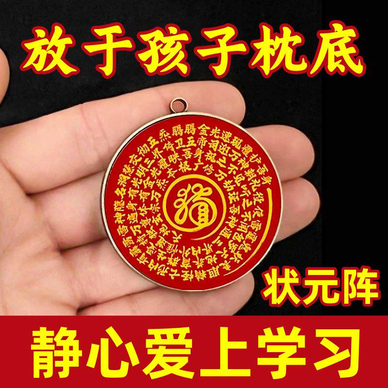 【读书专用】状元令学习顺利金榜题名文曲星帝君文昌书包挂件摆件