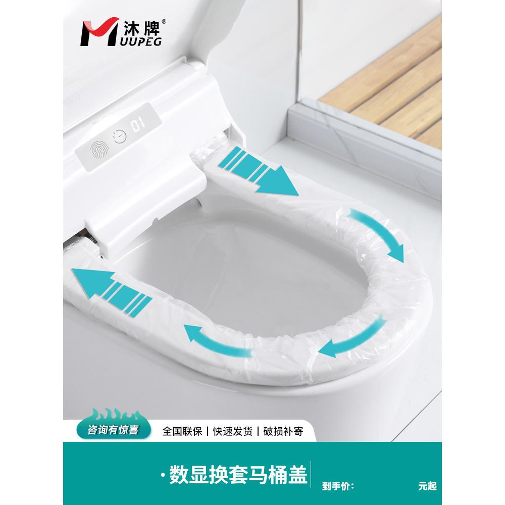 沐牌自动换套马桶盖圈转转垫公用智能座便盖换膜纸电动一次性坐垫