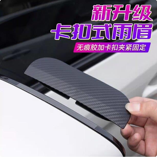 【下单立减50】汽车后视镜碳纤纹雨眉挡雨板防雨防尘