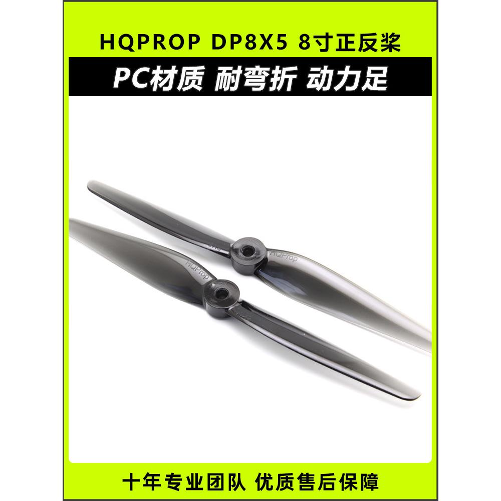 HQProp 8050二叶桨8寸螺旋桨 DP8X5 穿越机正反螺旋桨 透灰2正2反